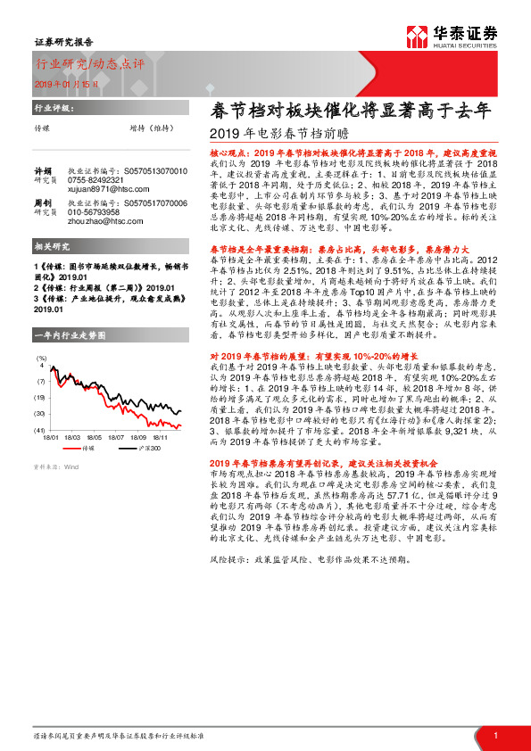 2019年电影春节档前瞻：春节档对板块催化将显著高于去年