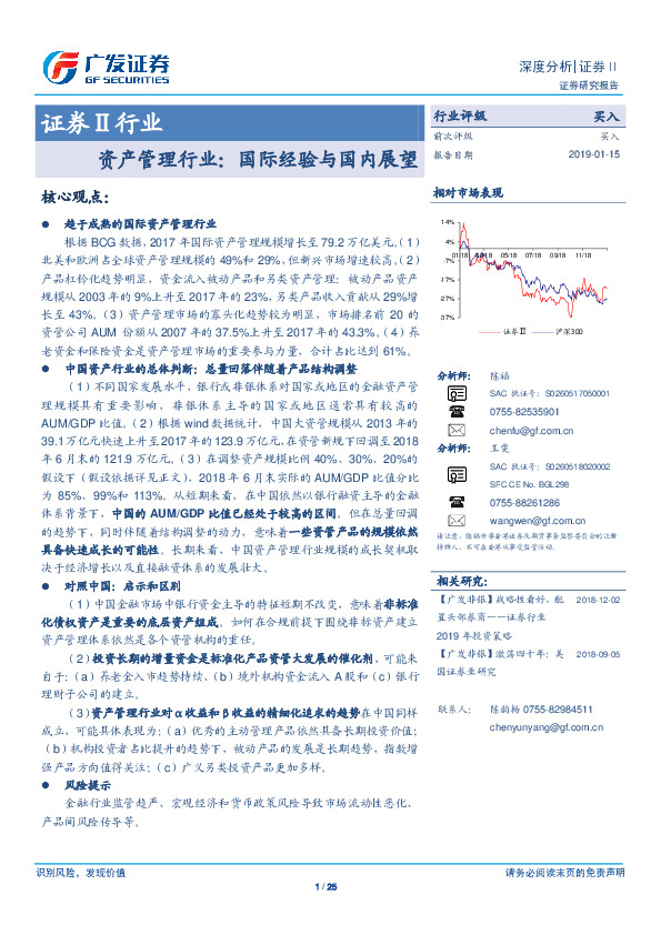 证券Ⅱ行业深度分析：资产管理行业：国际经验与国内展望