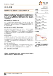 有色金属行业点评:越南调研系列-越南北部工业区投资调研纪要