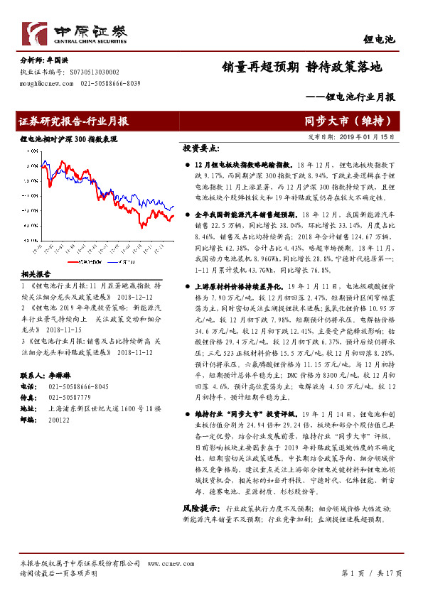 锂电池行业月报：销量再超预期 静待政策落地