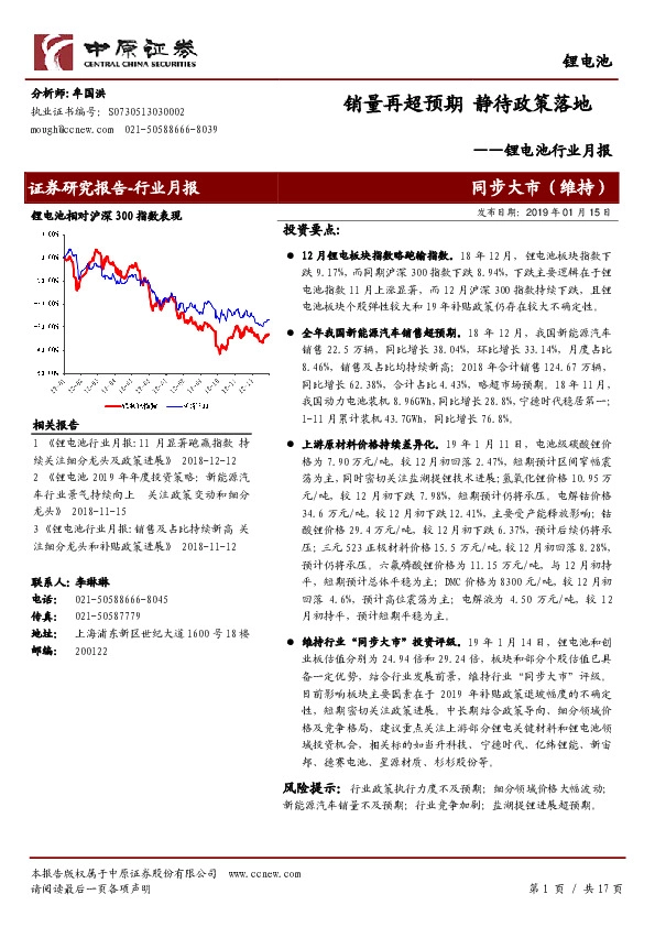 锂电池行业月报：销量再超预期 静待政策落地