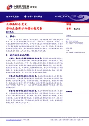环保工程及服务行业点评：九部委联合发文推动生态保护补偿机制完善