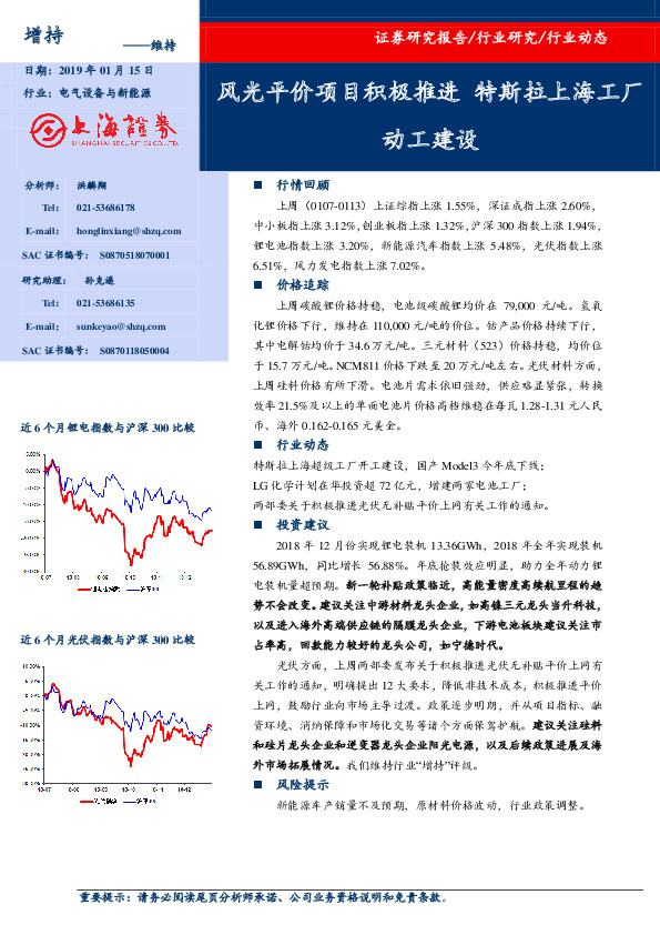 电气设备与新能源行业动态：风光平价项目积极推进 特斯拉上海工厂动工建设