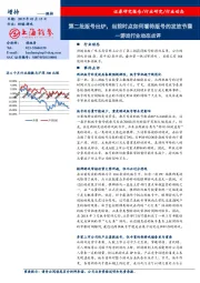 游戏行业动态点评：第二批版号出炉，当前时点如何看待版号的发放节奏