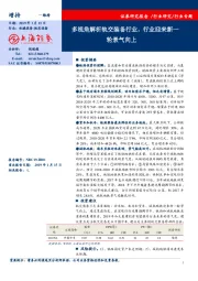 轨交设备行业专题：多视角解析轨交装备行业，行业迎来新一轮景气向上