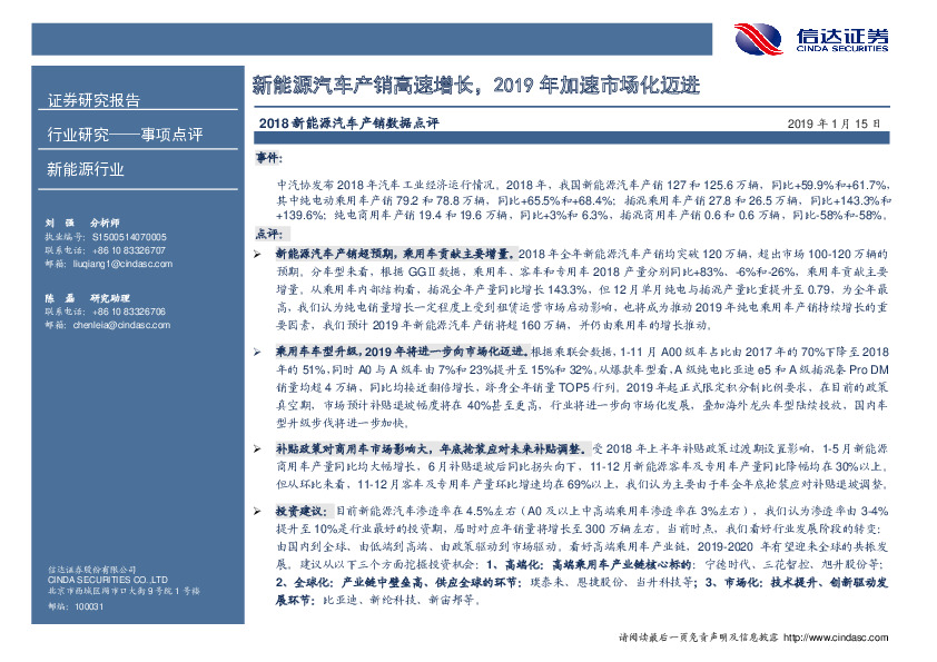 2018新能源汽车产销数据点评：新能源汽车产销高速增长，2019年加速市场化迈进