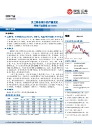 钢铁行业周报：关注弱冬储下的产量变化