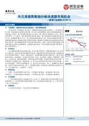 教育行业周报：关注港股高教细分板块底部布局机会