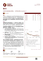 银行：监管设置指标考核，引导农商行支农支小