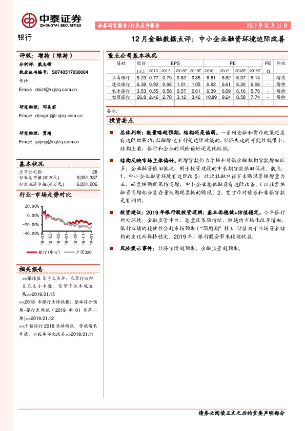 银行12月金融数据点评：中小企业融资环境边际改善