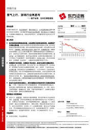 传媒行业深度报告：基于政策、空间及择股框架-景气上行，游戏行业再思考