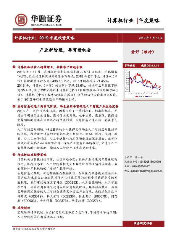 计算机行业2019年度投资策略：产业新阶段，孕育新机会