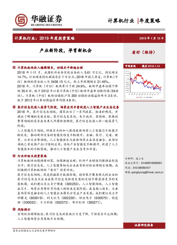 计算机行业2019年度投资策略：产业新阶段，孕育新机会