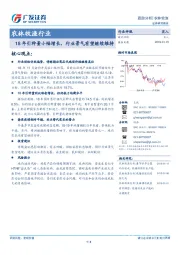 农林牧渔行业：18年引种量小幅增长，行业景气有望继续维持