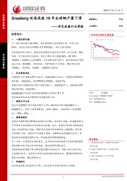 有色金属行业周报：Grasberg改造或致19年全球铜产量下滑