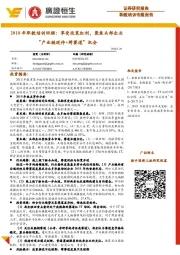 职教培训专题报告：2018年职教培训回顾：享受政策红利，聚焦头部企业“产业链延伸+跨赛道”机会