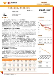 汽车行业2019年年度策略报告：传统车企谋转型，造车新势力进场