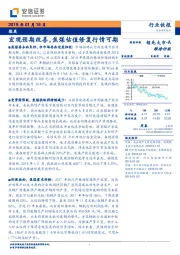 煤炭行业快报：宏观预期改善，焦煤估值修复行情可期