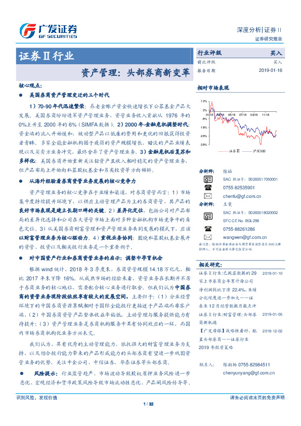 证券Ⅱ行业深度分析：资产管理：头部券商新变革