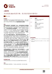 光伏设备2019投资手册：技术迭代催生设备需求