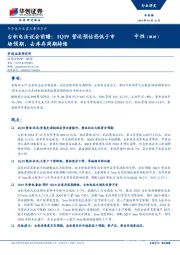 半导体行业重大事项点评：台积电法说会前瞻：1Q19营运预估恐低于市场预期，去库存周期持续