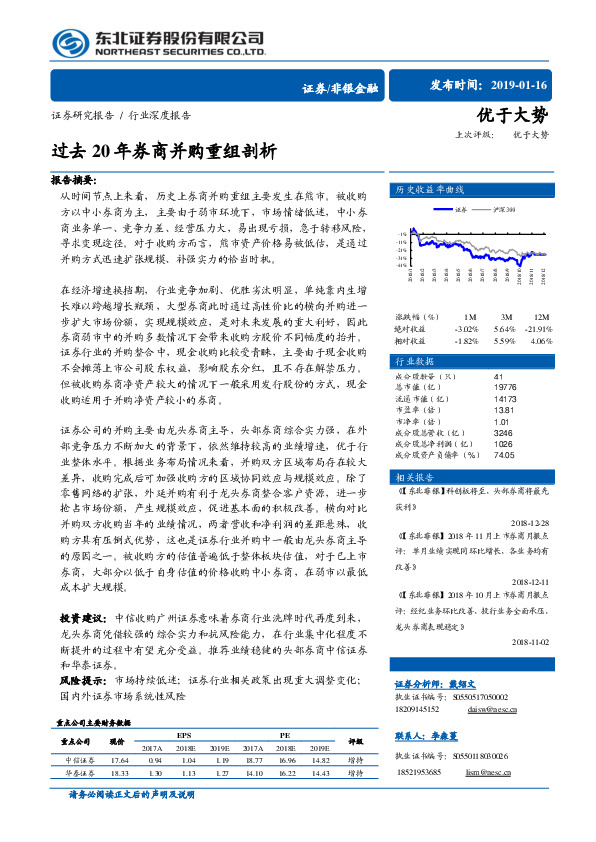 非银金融行业深度报告：过去20年券商并购重组剖析