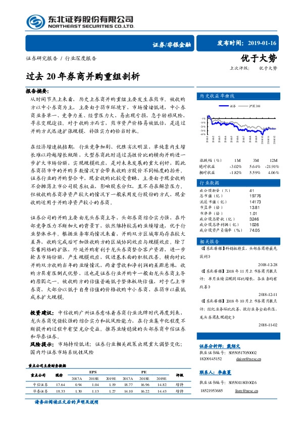 非银金融行业深度报告：过去20年券商并购重组剖析