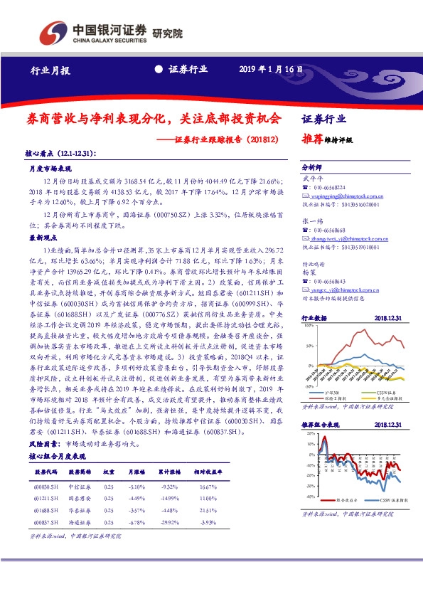 证券行业跟踪报告：券商营收与净利表现分化，关注底部投资机会