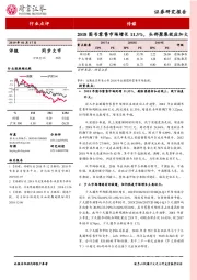 传媒行业点评：2018图书零售市场增长11.3%，头部聚集效应加大