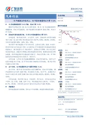 汽车行业19年数据点评系列三:18年客车销量同比下滑11.8%