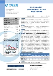 军工行业动态周报：国企改革加速深化，军工企业盈利能力有望提升