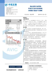 商业贸易行业周报:阿里巴巴发布电商数据,持续践行渠道下沉策略