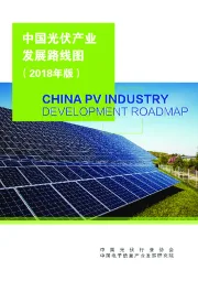 中国光伏产业发展路线图