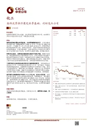 化工行业动态：染料淡季涨价奠定旺季基础，利好龙头公司