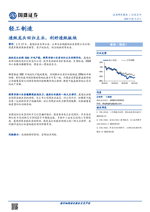 轻工制造：造纸龙头回归主业，利好造纸板块