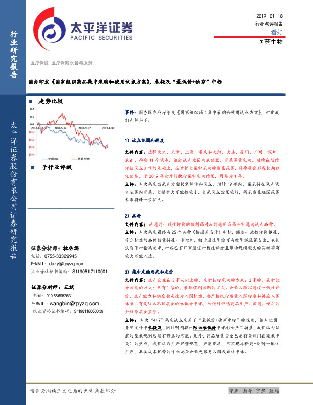医药生物行业点评报告：国办印发《国家组织药品集中采购和使用试点方案》，未提及“最低价+独家”中标