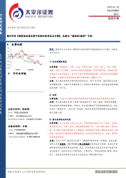 医药生物行业点评报告:国办印发《国家组织药品集中采购和使用试点方案》,未提及“最低价+独家”中标