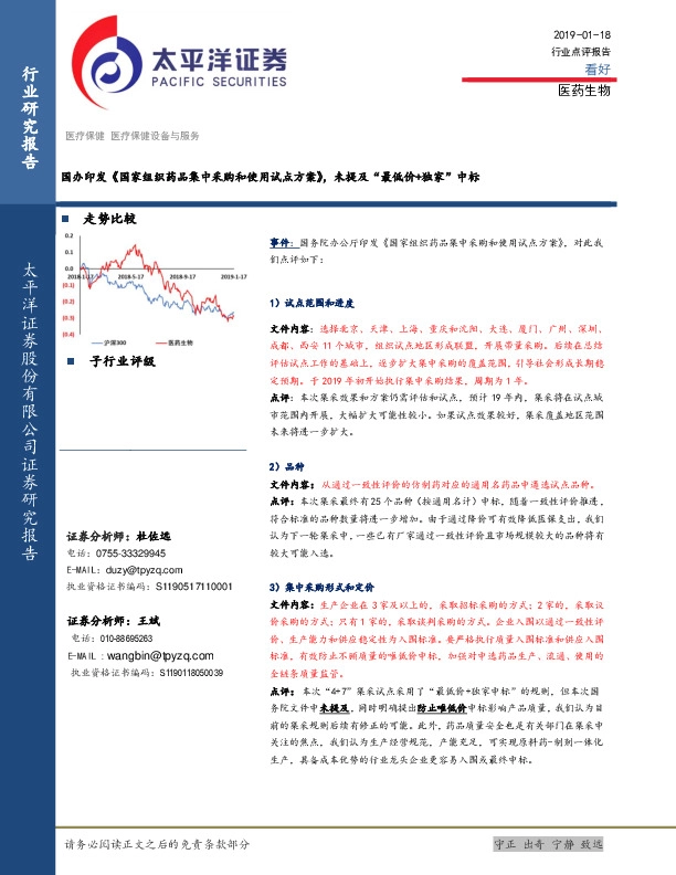 医药生物行业点评报告：国办印发《国家组织药品集中采购和使用试点方案》，未提及“最低价+独家”中标