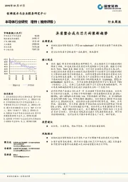 半导体行业研究周报：异质整合成为芯片封装新趋势