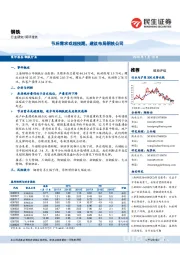 钢铁：节后需求或超预期，建议布局钢铁公司