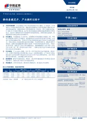 半导体行业月报：静待春暖花开，产业循环过程中