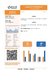 区块链行业：Aeternity首次评级-全球化的闪电智能合约