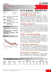 上市险企2018年12月保费数据点评：新单改善超预期，储蓄保障齐推进