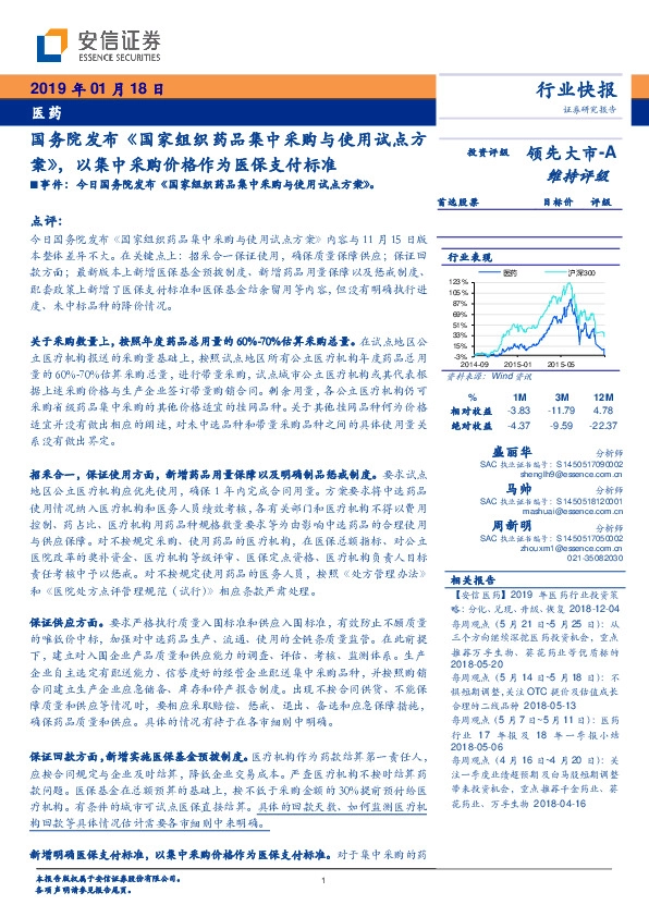 医药：国务院发布《国家组织药品集中采购与使用试点方案》，以集中采购价格作为医保支付标准