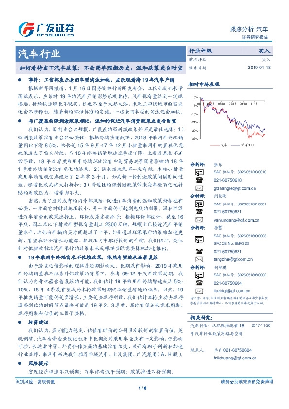 汽车行业跟踪分析：如何看待当下汽车政策：不会简单照搬历史，温和政策更合时宜