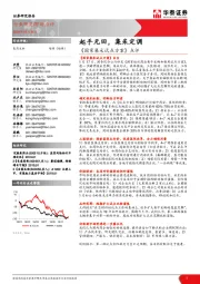 医药生物-《国家集采试点方案》点评：起手无回，集采定调