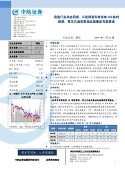 通信行业动态周报：工信部宣布将发放5G临时牌照，第五代通信基础设施建设有望提速