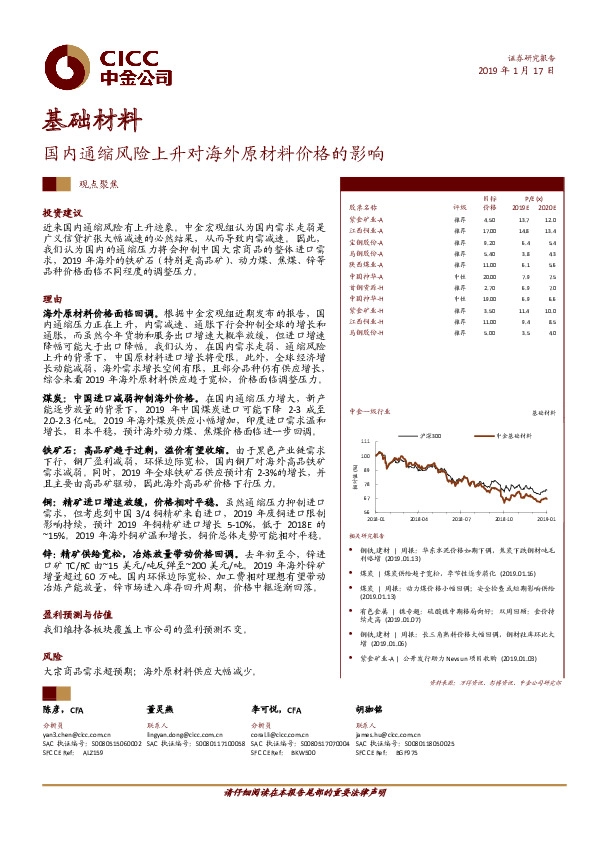基础材料：国内通缩风险上升对海外原材料价格的影响