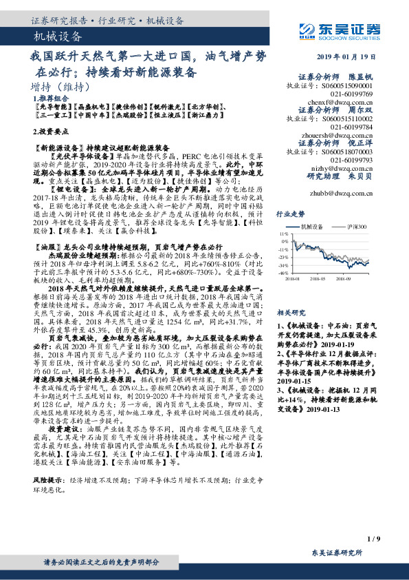 机械设备行业研究：我国跃升天然气第一大进口国，油气增产势在必行；持续看好新能源装备