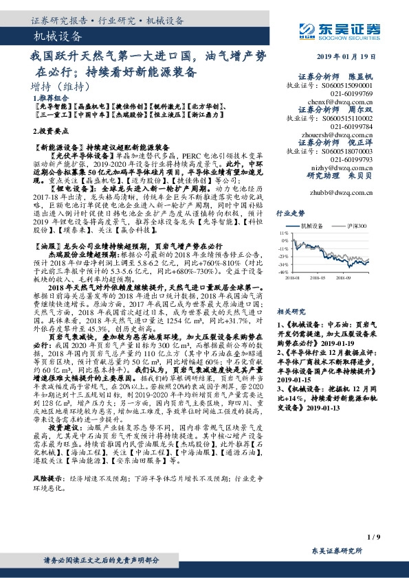 机械设备行业研究：我国跃升天然气第一大进口国，油气增产势在必行；持续看好新能源装备